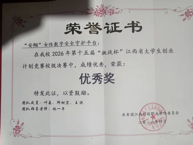 “挑战杯”校级决赛优秀奖 · 安阑证明缩略图