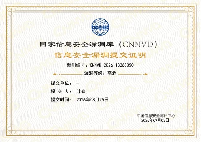 CNNVD 信息安全漏洞提交证明完整预览