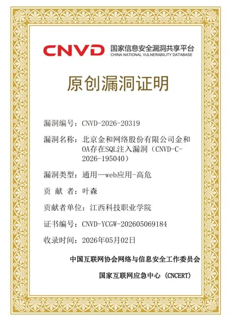 CNVD 原创漏洞证明完整预览