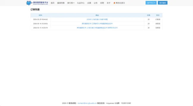 高校漏洞报送证书兑换记录证明缩略图