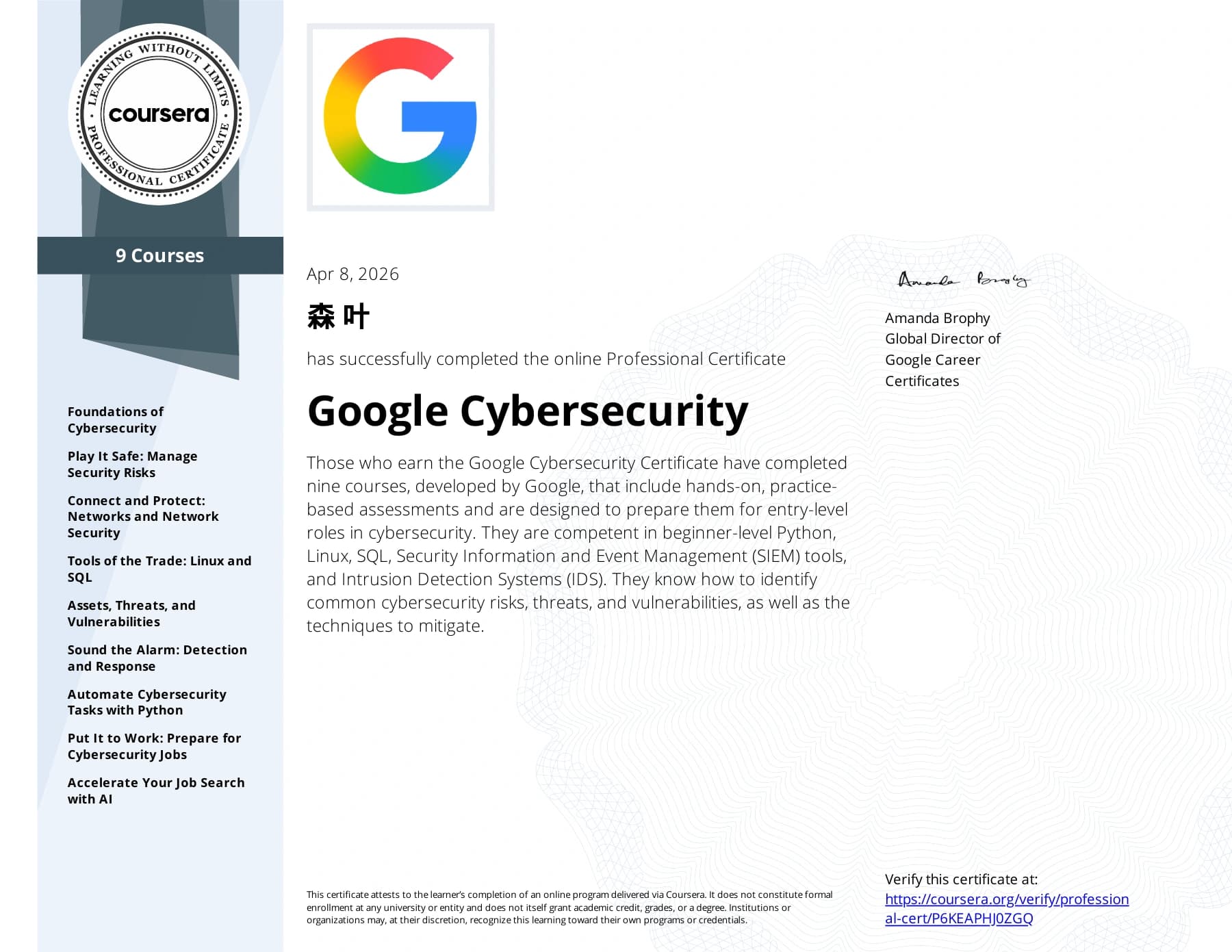 Google Cybersecurity 九门课程专业认证证书