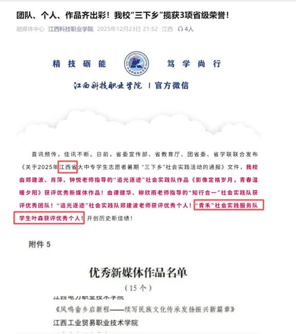 江西省“三下乡”社会实践优秀个人证明缩略图