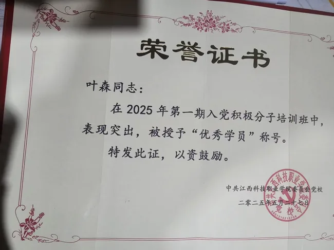 入党积极分子培训班优秀学员证明缩略图