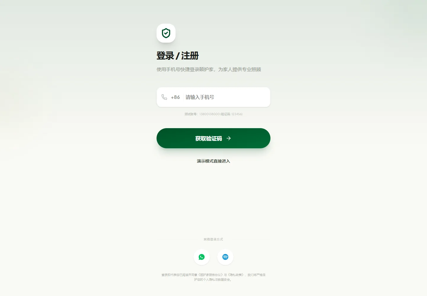 颐护家真实在线页面截图