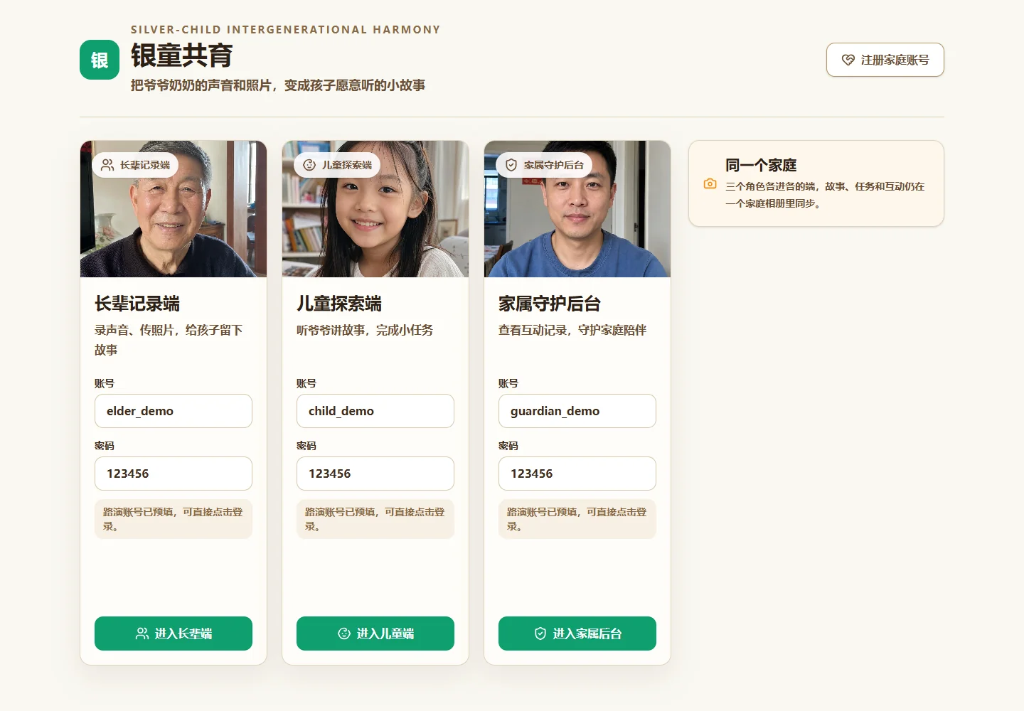 银童共育真实在线页面截图